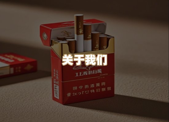 关于鸿岳香烟平台